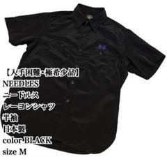 Needles ブラック 半袖シャツ M 入手困難】NEEDLES 半袖シャツ 黒 M レーヨン 日本製 ニードルス