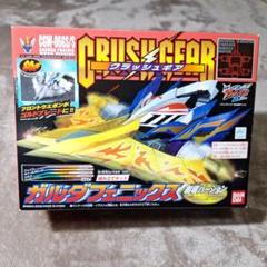 ガルダフェニックス劇場バージョン　CGW-06GS/S　クラッシュギア Amazon.co.jp: クラッシュギア CGW-06GSS ガルダーフェニックス