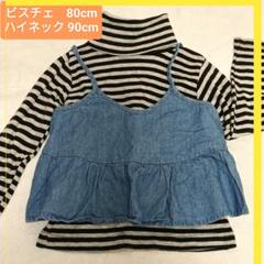 80cm 90cm　デニムフリルビスチェ　ストライプハイネック　ベビー