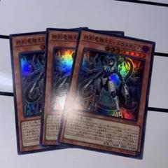 TCG遊戯王 スーパーレア以上3500枚セット 遊戯王カード 終刻竜機XII-ドラスティア スーパーレア 3枚セット