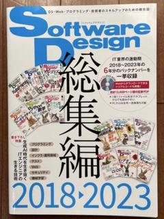 Software Design 総集編 【1990~2000】 Software Design 総集編 1990-2000(DVD付属)の通販 by 八犬伝's