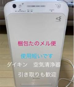 値下げしました。美品 2017年製 mck70uks w - メルカリ
