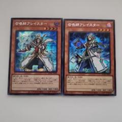 遊戯王 召喚師アレイスター 絵違い シークレットレア 2枚セット