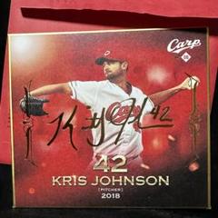 2017 EPOCHカード クリス・ジョンソン 31/37 直筆サイン 広島カー 22EPOCH 日本プロ野球外国人OB選手会 クリス・ジョンソン 直筆