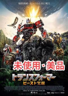トランスフォーマー ビースト覚醒 正篇DVD 未開封美品