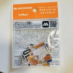 新品未開封 モスバーガー×ハイキュー!! ダイカットシール(11