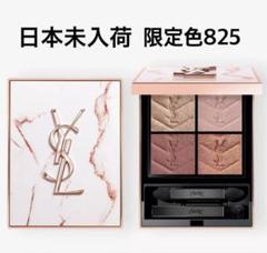 日本未入荷 YSL クチュール ミニ クラッチ アイシャドウパレット限定色825 限定色・パッケージ◇クチュール ミニ クラッチ|アイシャドウ