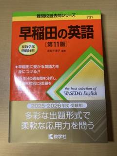 早稲田の英語 第11版