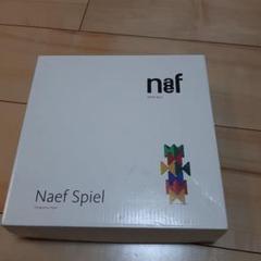 ベネッセワールドワイドキッズセット　ネフ社Naef Spiel付き 限​定​販​売​】 Spiel Naef ネフスピール 知育玩具 ワールド
