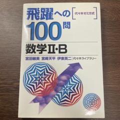 宮田の数学特講 発想の転換 （宮田敏美著・代々木ライブラリー） 2025年最新】宮田敏美の人気アイテム - メルカリ