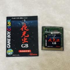 夜光虫 ゲームボーイカラー専用