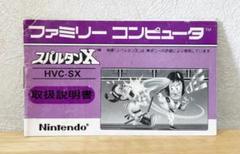 2025年最新】スパルタンx ファミコンの人気アイテム - メルカリ