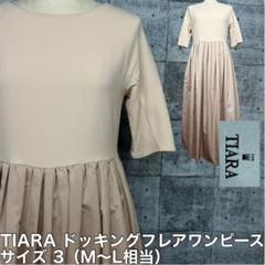 TIARA ティアラ ドッキング ワンピース 五分袖 ロング丈 フレア M〜L