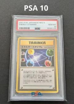 希少【PSA10】ポケモンカード 旧裏 エネルギースタジアム 鑑定品 希少【PSA10】ポケモンカード 旧裏 エネルギースタジアム 鑑定品