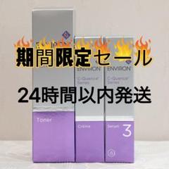 3000円引き！早い者勝ち！エンビロン　Cクエンスクリーム　おまけ付 2025年最新】エンビロンC－クエンスクリームの人気アイテム