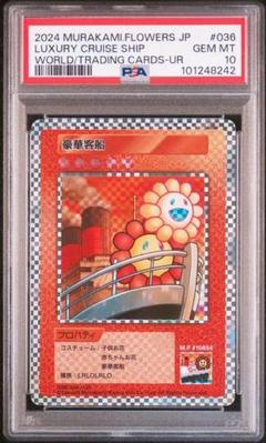 豪華客船　UR psa10 村上隆　トレカの世界　108flowers 鑑定品【PSA10】村上隆 108 フラワーズ Revised UR - メルカリ