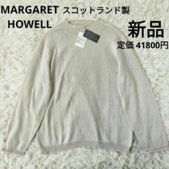 新品　現行品　マーガレットハウエル ニット F アイボリー コットン100%