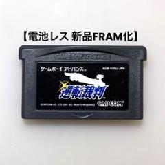 【電池レス】逆転裁判 ゲームボーイアドバンス FRAM化