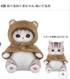 くまにゃん ぬいぐるみ Amazon.co.jp: くまにゃん BIGぬいぐるみ 全1種 約30cm : おもちゃ