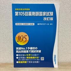 2025年最新】回数別既出問題集 105の人気アイテム - メルカリ