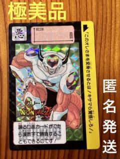 【現品限り】ドラゴンボールZ カードダス 271 フリーザ 極美品 m59733233910_1.jpg?1715912706