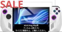 ❤️早い者勝ち❤️ ASUS Rog Ally用 フィルム