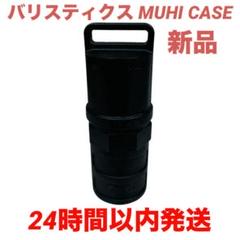 H&O IBSケース ムヒケース Blue Luminous Ver. | outdoor MIL's