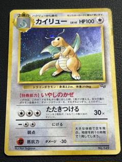旧裏 ポケモンカード No.149 カイリュー GBプロモ　マークなし　渦巻ホロ ポケモン カイリュー 旧裏 【GB限定】 マーク無し - メルカリ