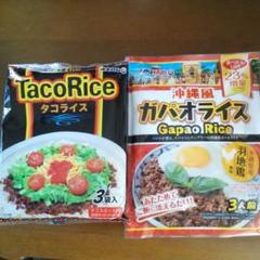 9食分 タコライス ガアオライス
