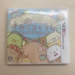 3DS すみっコぐらし おみせはじめるんです
