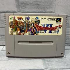 スーパーファミコン ソフト ドラゴンクエストVI