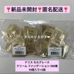芸能人愛用アイテム特集 2025年最新】ナリス サンプルの人気アイテム メルカリ - トライアルセット・サンプル