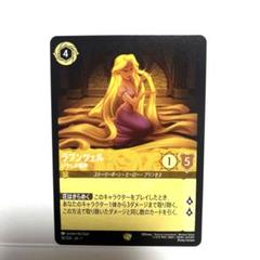 ラプンツェル　ロルカナ　4枚セット　レジェンダリー ロルカナ ラプンツェル レジェンダリー 4枚｜Yahoo!フリマ（旧