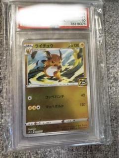 2025年最新】psa10 らいちゅう 25thの人気アイテム - メルカリ
