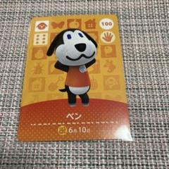 amiiboカード　ベン