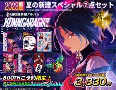 暁Records様 KONNGARAGIRL