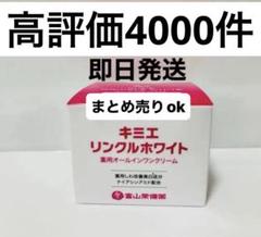 ♦当日発送♦富山常備薬 キミエリンクルホワイト 2個【新品未開封】f ♢当日発送♢富山常備薬 キミエリンクルホワイト 2個【新品未