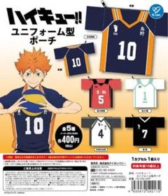 ハイキュー!! ユニフォームキーホルダーコレクション　 日向　木兎　宮　佐久早 Amazon.co.jp: ハイキュー ユニフォームキーホルダー 全7種