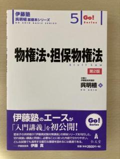 伊藤塾教材　2022年　新品未使用　民法 71-PBlUch5L._UF350,350_QL50_.jpg