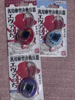 エヴァっち　3点セット　未使用未開封品 エヴァっち3種類 - メルカリ