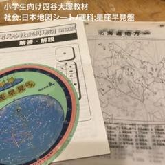 四谷大塚予習シリーズ4年生(上) ➕考える社会科地図➕オリジナル