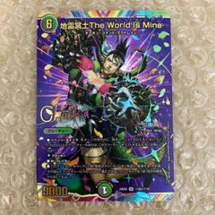 地雷冥土The World Is Mine シークレット サイン - メルカリ