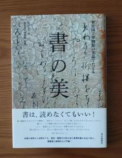 【非売品】装潢史　国宝修理装潢師連盟 島谷弘幸　正誤表付き 非売品】装潢史 国宝修理装潢師連盟 島谷弘幸 正誤表付き
