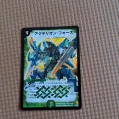 デュエルマスターズ アクテリオン・フォース アクテリオン・フォース(DM15 S5/S5) | デュエル・マスターズ