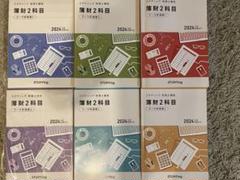 ［新品］スタディング税理士　2024消費税法のトレーニング・実力テスト（全5冊） 2025年最新】スタディング 税理士 2024の人気アイテム - メルカリ