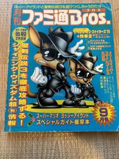 バーチャルボーイ通信 ゲーム雑誌 ファミ通ブロス 1995年8月号増刊