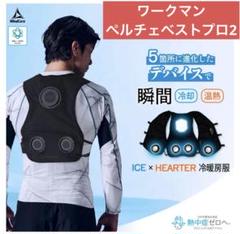 2025年最新】ペルチェベスト ワークマンの人気アイテム - メルカリ