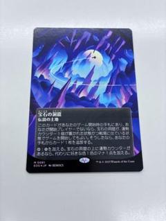 宝石の洞窟　foil 星景　日本語　mtg