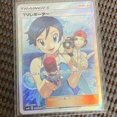 ▽▽ ポケモンカード TVレポーター 074/066SR ポケカ ☆ポケカ☆『TVレポーター』SR（074/066）【SM6b】/ 