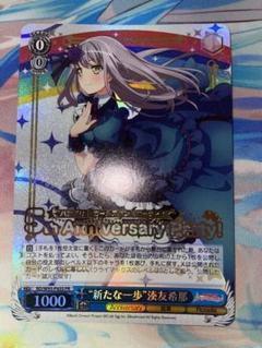 【匿名配送】ヴァイス 新たな一歩 湊友希那 PR ホイル 箔押し 新たな一歩 湊 友希那 pr プロモ 箔押し ホイル - メルカリ